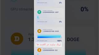 استخراج رایگان ارز دیجیتال/ماینر/دوج کوین/بیت کوین/تتر/اتریوم/شیبا اینو/