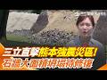熊本強震災後重建與台日互助，台灣捐款與救援行動受矚目