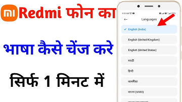 redmi mobile me language kaise change kare | how to change language in redmi phone
