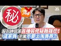 設計師回答各種裝修疑難雜症！「這家具」千萬不要上淘寶買？｜VS MEDIAｘ@hermdesign