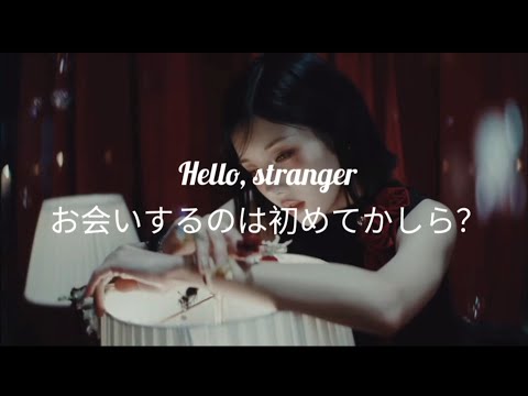 Hello Stranger / KWON EUNBI(권은비) ~日本語訳~ 