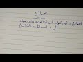 شرح درس الموائع الكثافة للصف الثاني الثانوي الفني نظام الثلاث سنوات التيرم الاول mp3