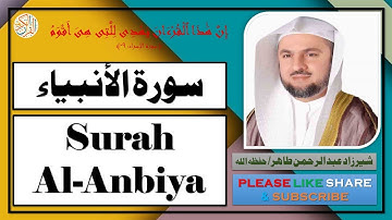 سورة الأنبياء - شيرزاد عبدالرحمن طاهر - Surah Al-Anbiya - Sherzad Abdul Rahman Taher