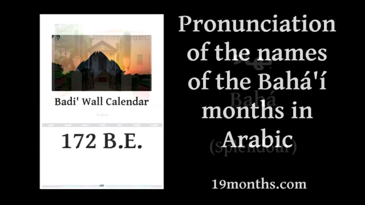 Baha'i Month Pronunciation in Arabic - YouTube