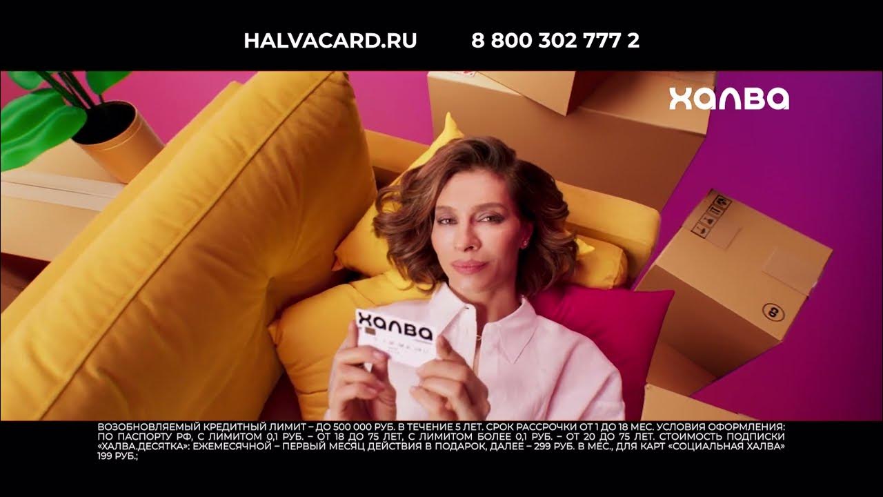 Реклама халва 2023. Виктория исакова в рекламе халва. Карта халва полина гагарина. Карта халва реклама. Карта халва реклама гагарина.