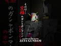 究極のガシャポンマシンのオマージュ 自動変形Zガンダム Auto Transform Z GUNDAM #Shorts