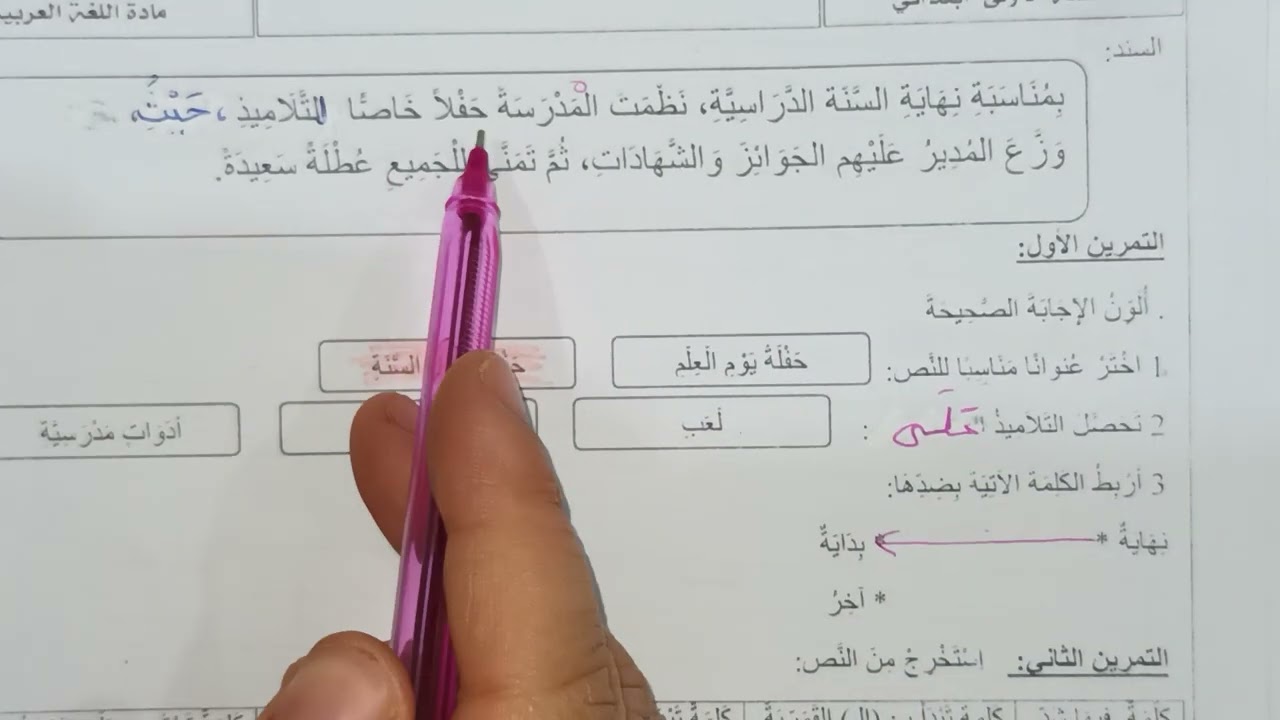 اختبار الفصل الثالث في مادة اللغة العربية السنة الاولى ابتدائي