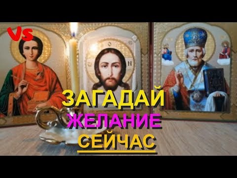 Загадай свое желание сейчас. Не фантастика а чудо!