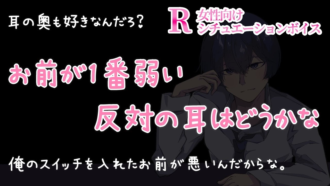 【R女性向けボイス】充電【耳舐め/黒耳3Dio/高音質】