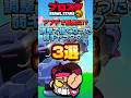 【ブロスタ】アプデで最強に!?調整で強くなった弱キャラクター3選!! #shorts