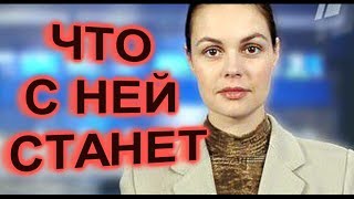 Что будет с Екатериной Андреевой Ведущая ПЕРВОГО КАНАЛА Что будет с Екатериной Андреевой Ведущая ПЕРВОГО КАНАЛА