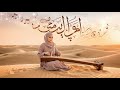 موسيقى من ضوء القمر Music From The Moonlight SoftArabic LunarTunes 