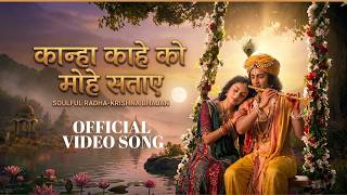 Kanha Kahe Ko Mohe Sataye   Song  Krishnavataram Part 1 The Heart hridayam