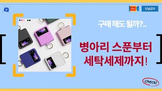 병아리 스푼포크+신생아 속싸개+세탁세제! 출산선물 언박싱  육아템 리뷰