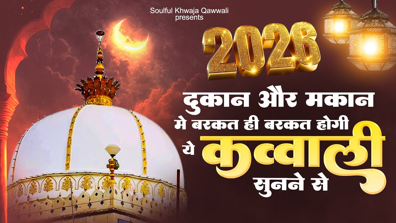 2026 New Kavvali - Khwaja Ji Ki Kavvali - Ajmer Sharif Qawwali 2026 - 814 Urs Special Qawwali