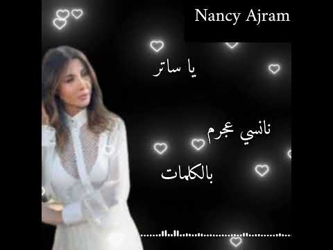 نانسي عجرم ياساتر