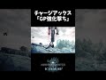 アイスボーン限定技の「強化撃ち」が便利でカッコイイ件 #shorts