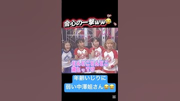 やぐっちゃんの年齢いじりされる姐さんww😂 #中澤裕子 #矢口真里 #姐さん #中澤姐さん #やぐっちゃん #ハロモニ #ハロプロ #モーニング娘 #モー娘 #ミニモニ #加護亜依 #辻希美 #ミカ