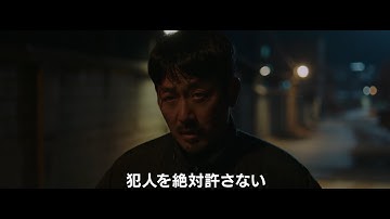 映画『ブロークン　復讐者の夜』予告編
