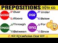 Prepositions in odia  prepositions english grammar in odia  prepositions odia meaning