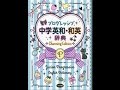 【紹介】プログレッシブ中学英和・和英辞典 Charming Edition （吉田 研作）