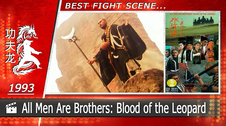 All Men Are Brothers: Blood of the Leopard (水滸傳之英雄本色) | 1993 (Scene-1) CHINESE - DayDayNews