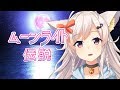 【セーラームーン】ムーンライト伝説 / ちくわ【歌ってみた】