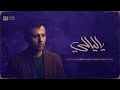 ياليالى حمزة نمرة بدون موسيقى Hamza Namira 