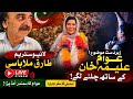 a freedom movement of Imran Ahmad Khan niazi..aleema Khan zindabad.a political hub of PTI is live!