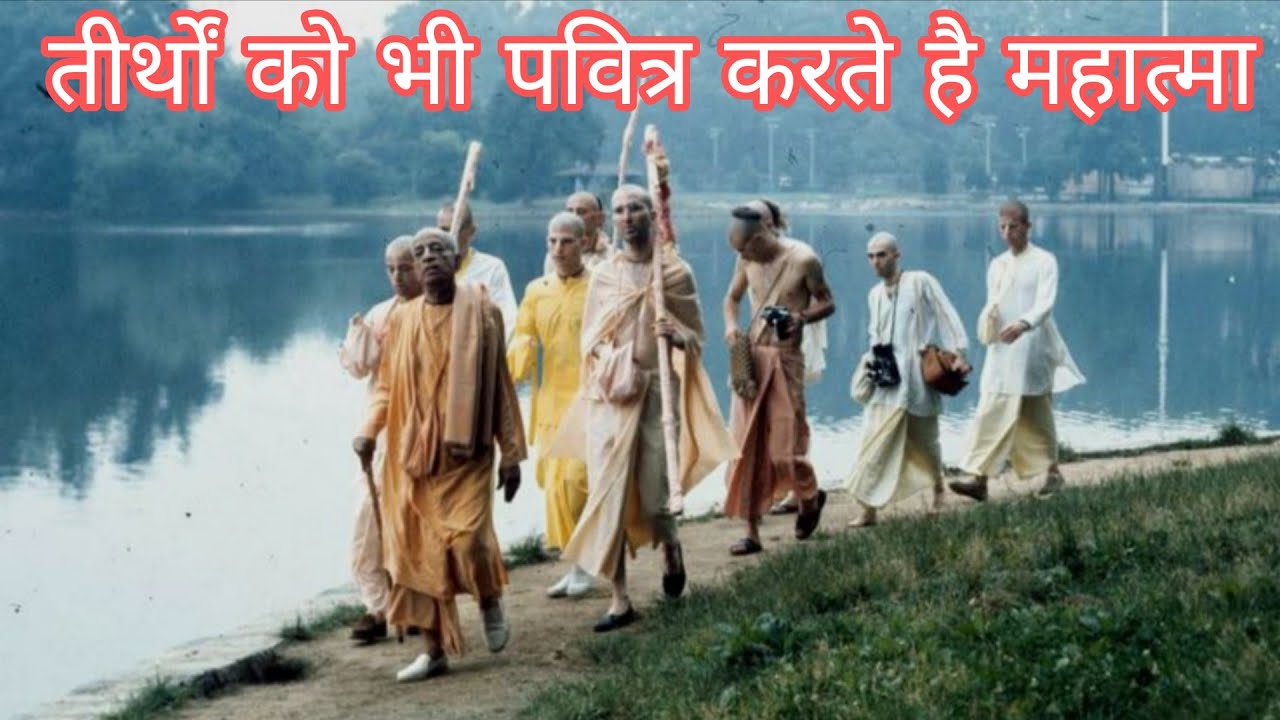 तीर्थों को भी पवित्र करते है महात्मा {SB-1.19.8} Arvindaksha Dasa || 17 September 2025