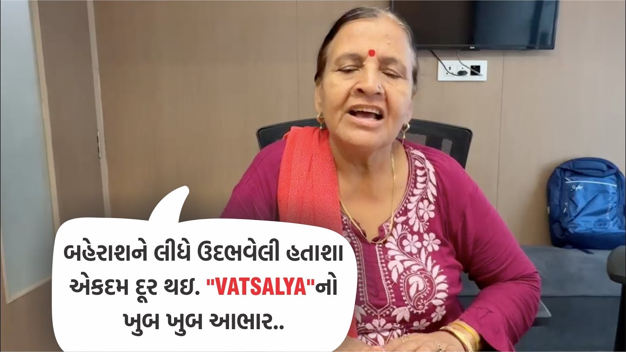 Patient Speaks | Vasantiben Trivedi (67 Years) Jetpur | Vatsalya Speech and Hearing Clinic, Rajkot