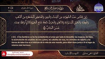 سورة #ال عمرآن 🌸 القارئ | يحيي صدقي 🌸 برواية : ورش 🌸 El Corán está traducido al español