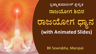 Day 4 - Rajyoga Meditation - Kannada || BK Sowrabha Behen, Manipal, Karnataka, India