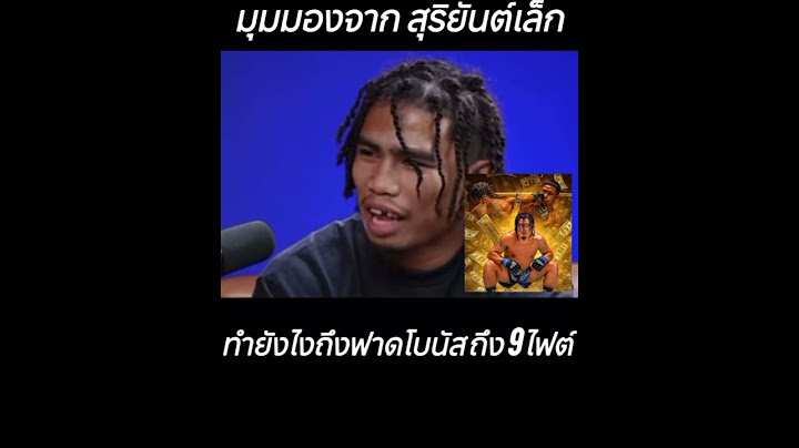มุมมองจากสุริยันเล็ก ชกยังไงให้ได้โบนัส