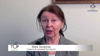 Отзыв о лечении рака желудка в Израиле (Топ Ассута) видео Лечение рака желудка в Израиле