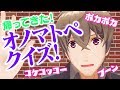 【原点回帰】シリキュ!の原点!世界のオノマトペクイズが帰ってきた!【擬声語】