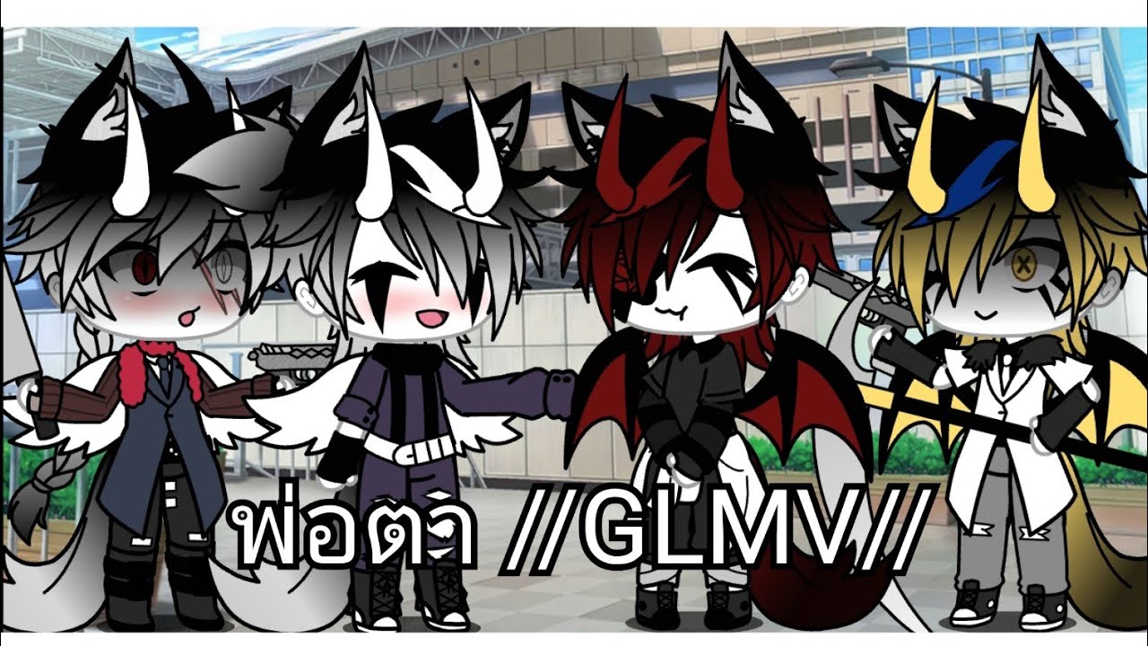 พ่อตา GLMV//GachaLife//