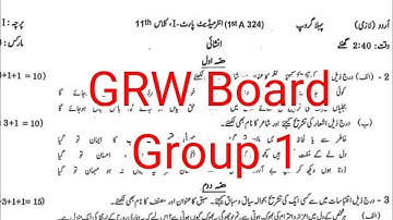 11th class Urdu paper Gujranwala board group 1 2024|| class 11 Urdu paper group 1 2024