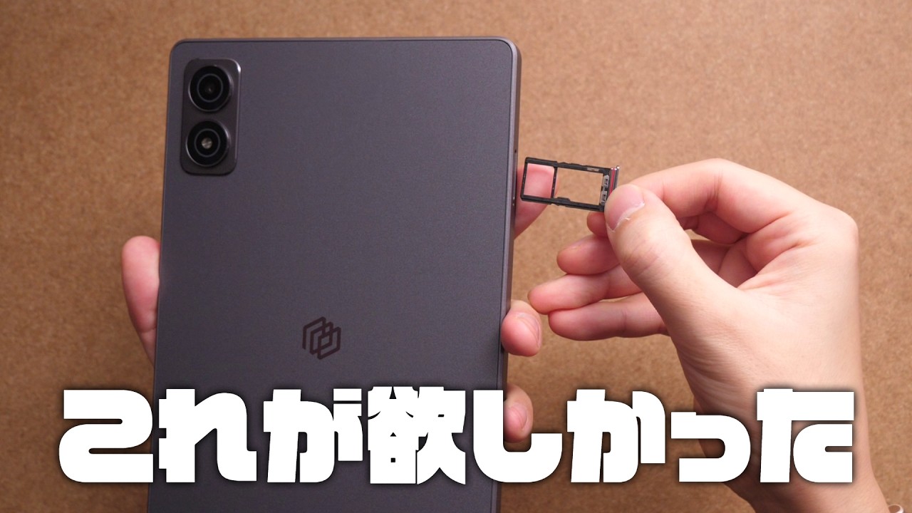 【美品】ALLDOCUBE iPlay 80 mini Ultra 8.8 5G 8インチで5Gが挿せる、実はこれ『Alldocube iPlay 80 mini Ultra