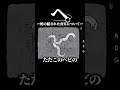 へ。ー蛇の隠された真実についてー#shorts #怪獣