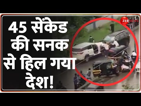 Rajneeti: 45 सेंकेड की सनक से हिल गया देश! | Akola Badlapur Highway | White SUV | Roadrage