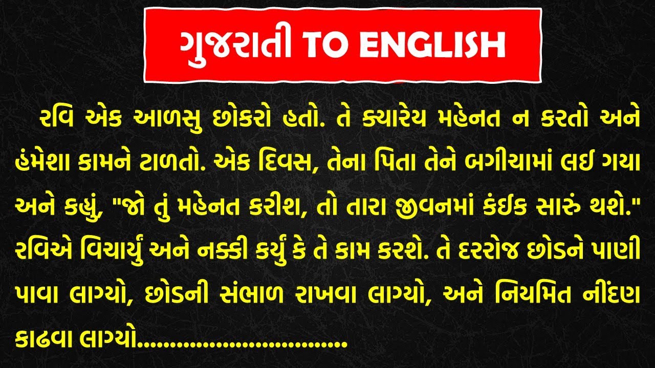 gujarati to english translation for psi || gujarati to english translation || gujrati to english