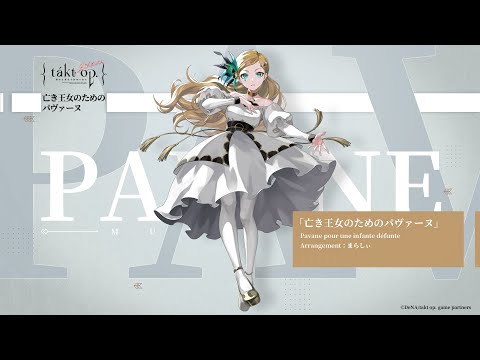 takt op. タクトオーパス　クリアカード 亡き王女のためのパヴァーヌ takt op.（タクトオーパス）』新ムジカート“亡き王女のための