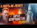 Илон Маск в шоке: Буран возвращается!