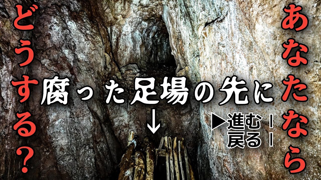 【奈落】この穴の本当の恐怖は深さではなく、行けそうに見えること…“裏万珠“Abandoned mines in Japan where beautiful gemstones can be found