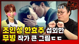 (SUB) 무빙 강풀 작가가 직접 푸는 이 장면에 숨겨진 소름돋는 의미ㄷㄷ 크리스마스에 일부러 키스신 찍은 게 사실인가요? / [문명특급 EP.309]