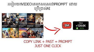 របៀបយកPromptពីvideoរបស់អ្នកផ្សេង ​using ai free | how to get viral video prompt