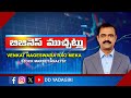 బిజినెస్ ముచ్చట్లు | #StockMarkets Analysis | 07- AUGUST -2025 | Business & Financial Updates