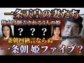 【光る君へ】一条朝四納言ならぬ、一条朝姫ファイブ！？一条天皇を囲む5人の姫たちの攻防戦