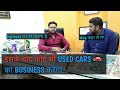 Used car business, pre owned car business, 2nd hand car business, car buy and sell business